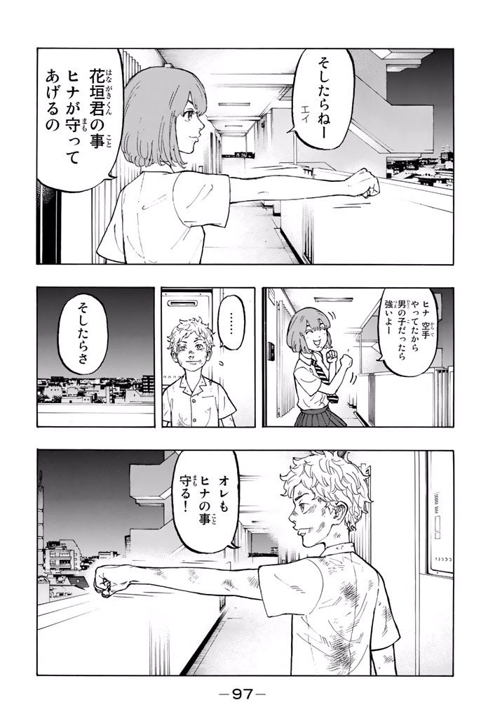Tokyo Revengers Chapter 2 31ページ
