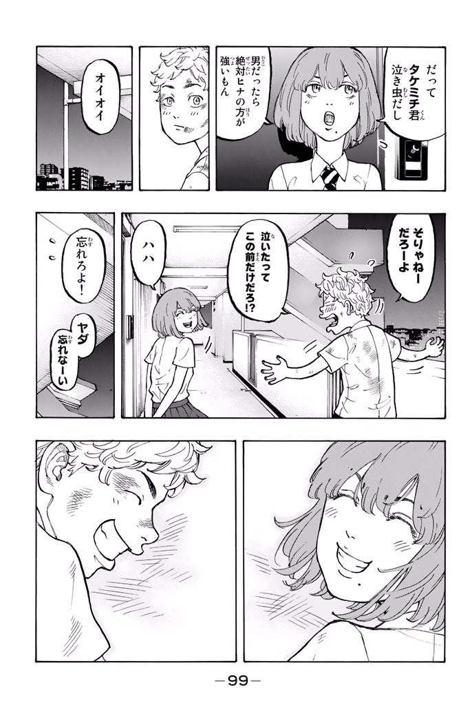 Tokyo Revengers Chapter 2 33ページ