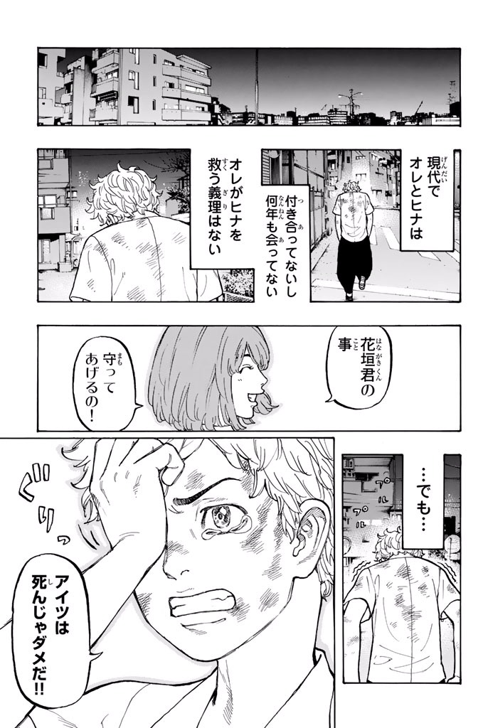 Tokyo Revengers Chapter 2 35ページ