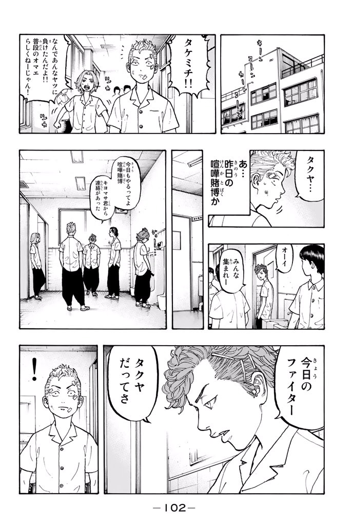 Tokyo Revengers Chapter 2 36ページ