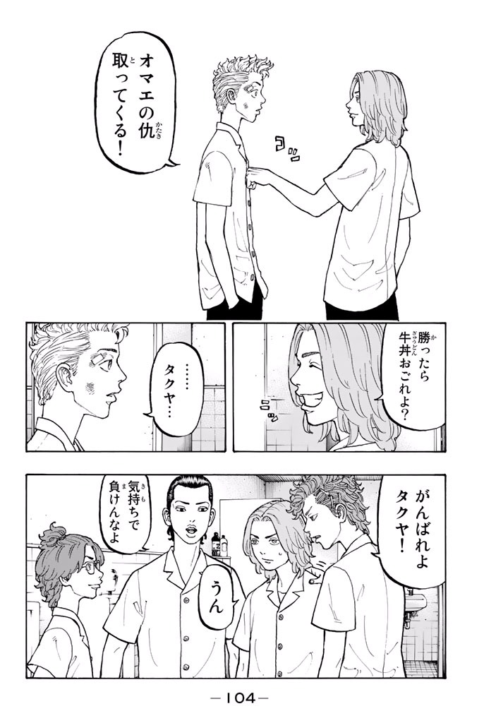 Tokyo Revengers Chapter 2 38ページ