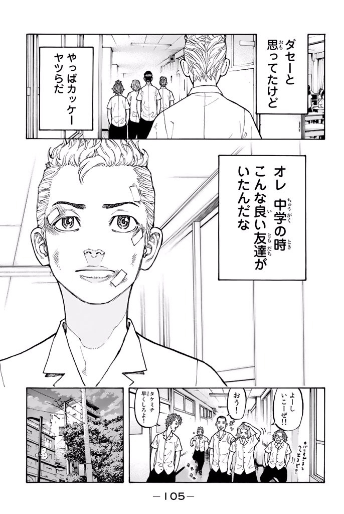 Tokyo Revengers Chapter 2 39ページ