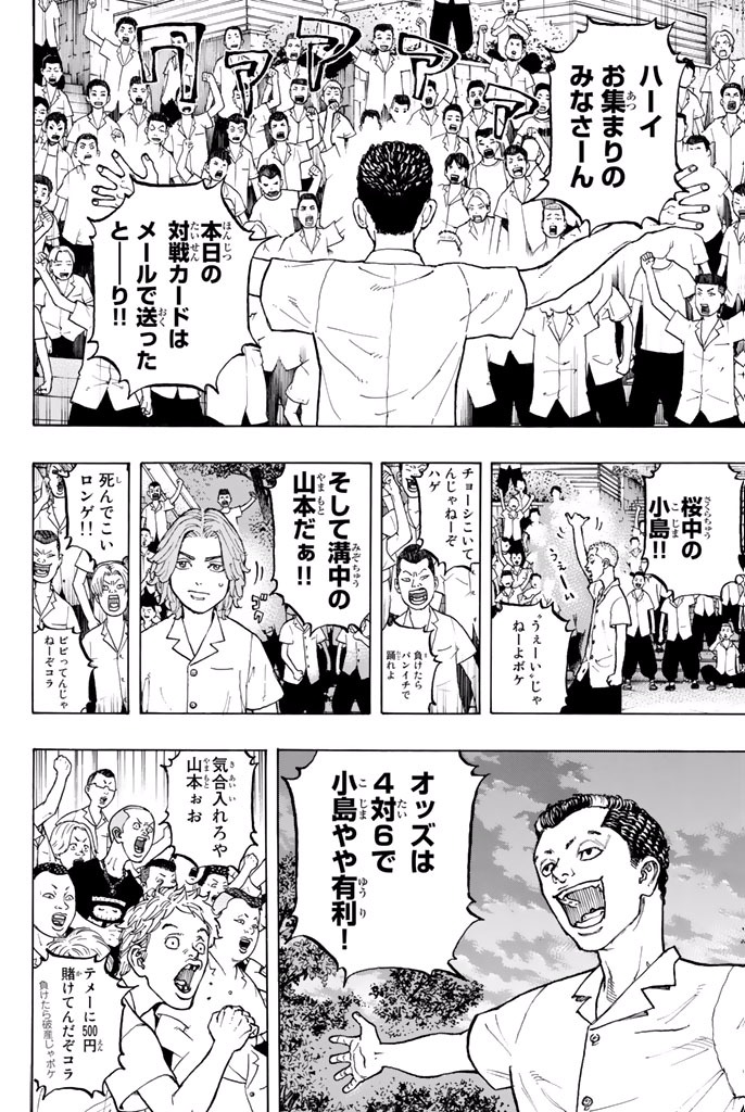 Tokyo Revengers Chapter 2 40ページ