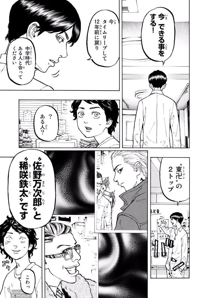 Tokyo Revengers Chapter 2 5ページ