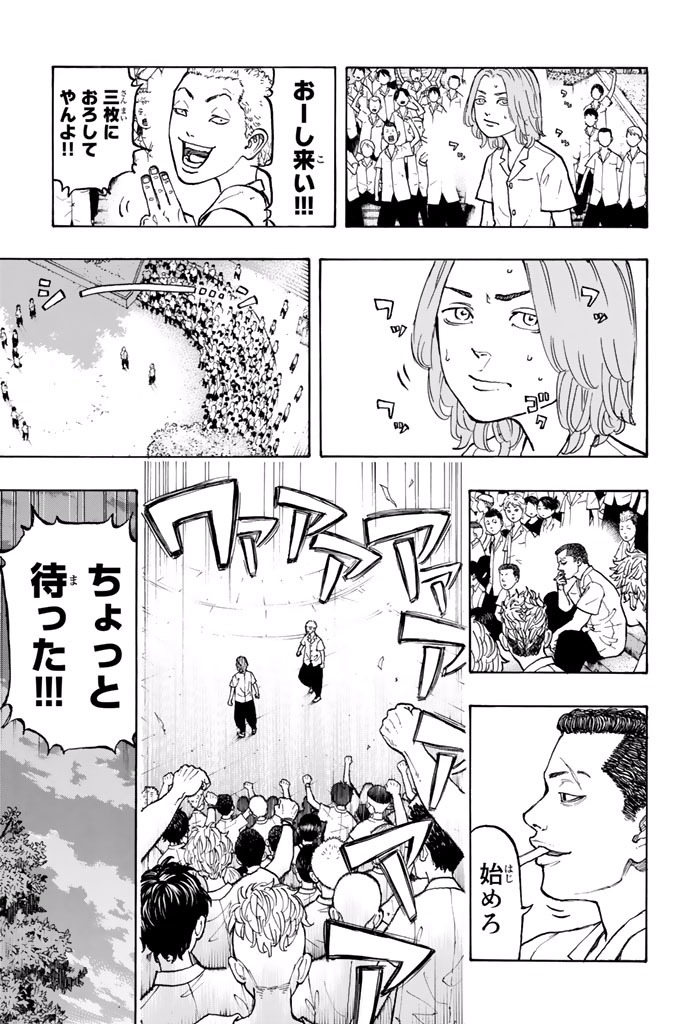 Tokyo Revengers Chapter 2 41ページ