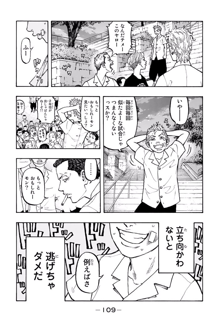 Tokyo Revengers Chapter 2 43ページ