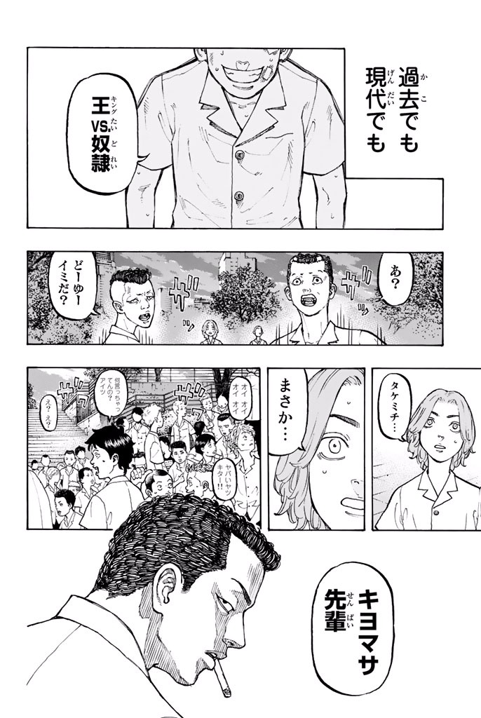 Tokyo Revengers Chapter 2 44ページ