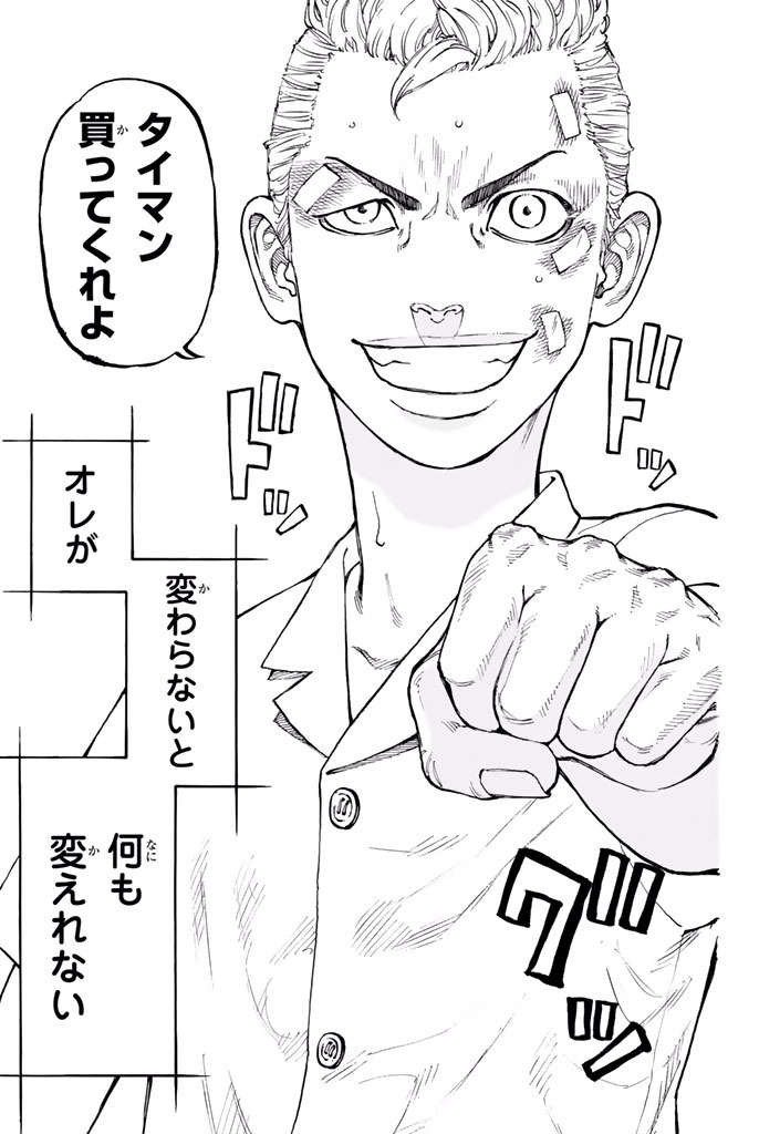 Tokyo Revengers Chapter 2 45ページ