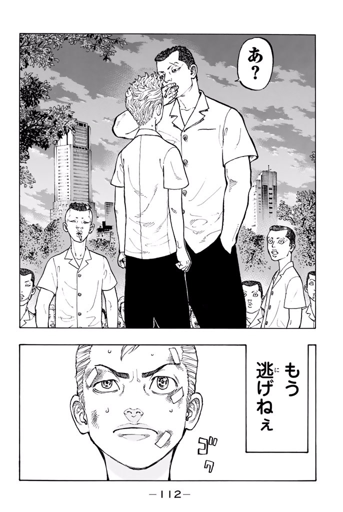 Tokyo Revengers Chapter 2 46ページ