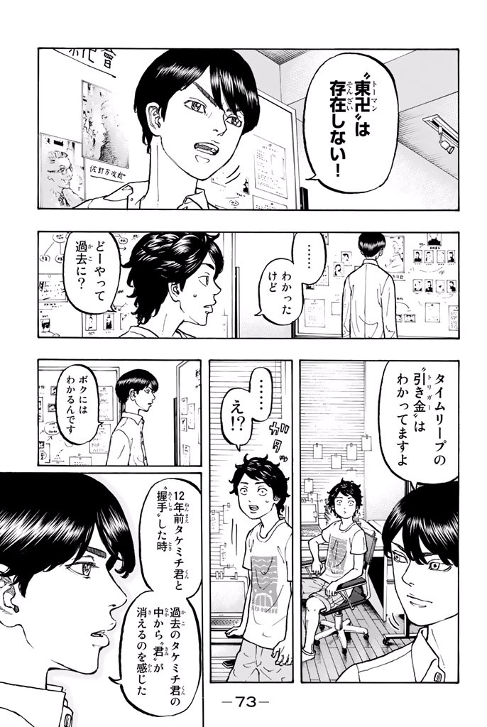 Tokyo Revengers Chapter 2 7ページ