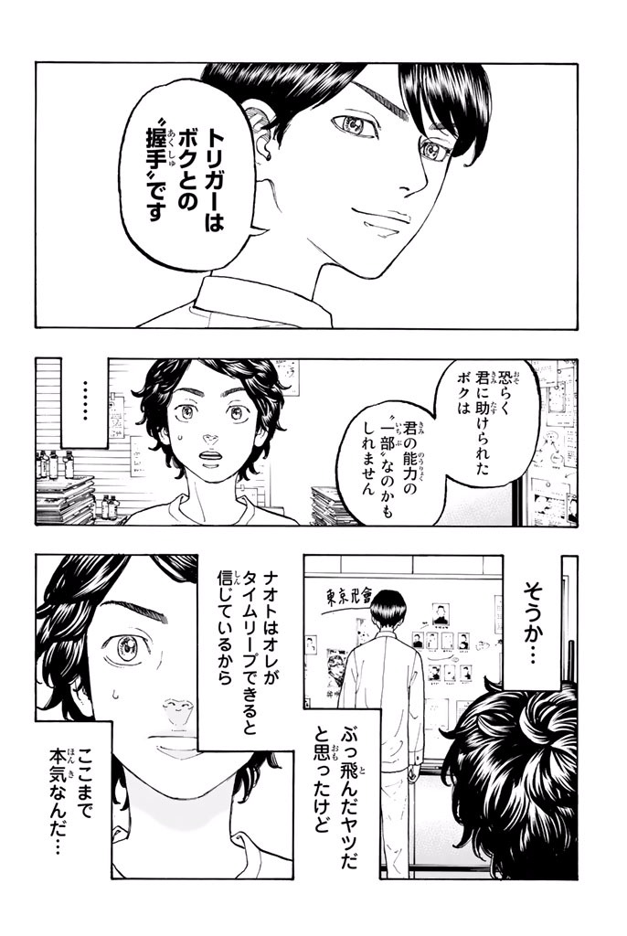 Tokyo Revengers Chapter 2 8ページ