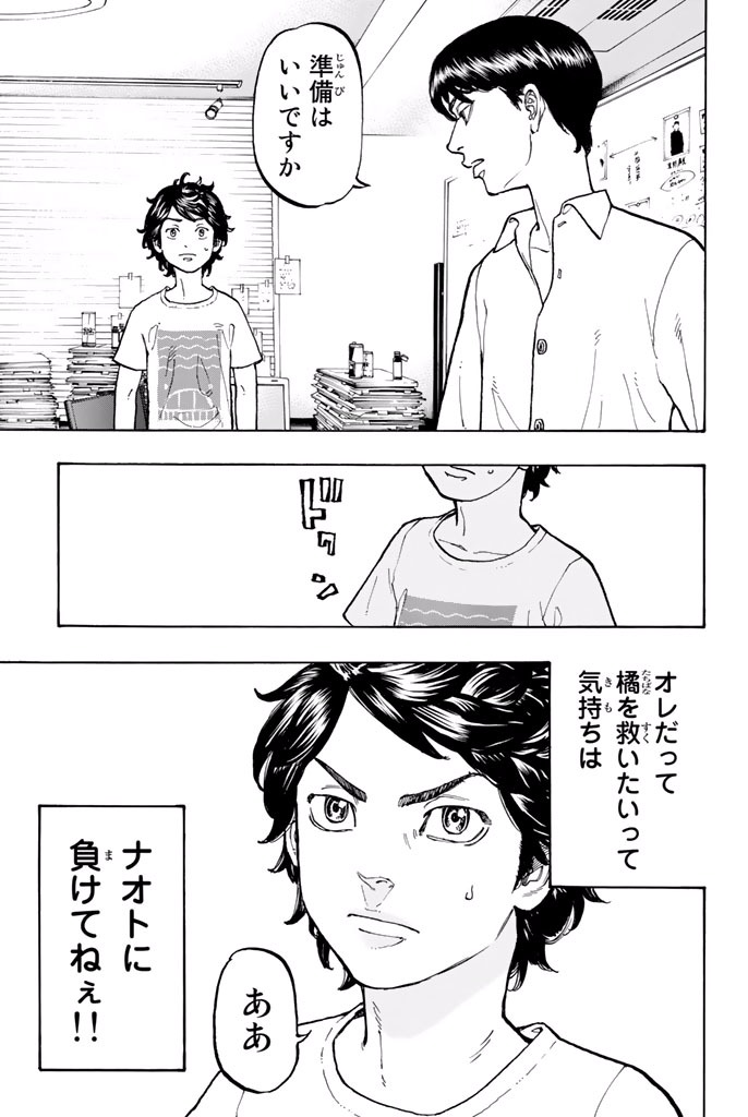 Tokyo Revengers Chapter 2 9ページ