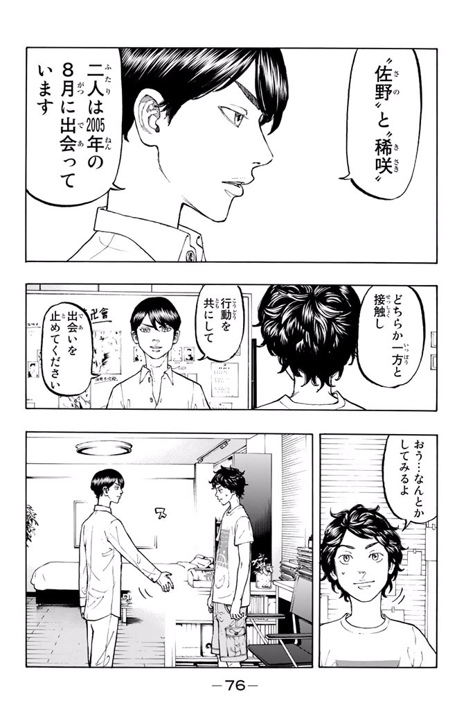 Tokyo Revengers Chapter 2 10ページ