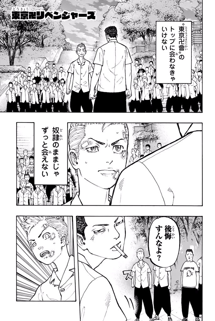 Tokyo Revengers Chapter 3 1ページ