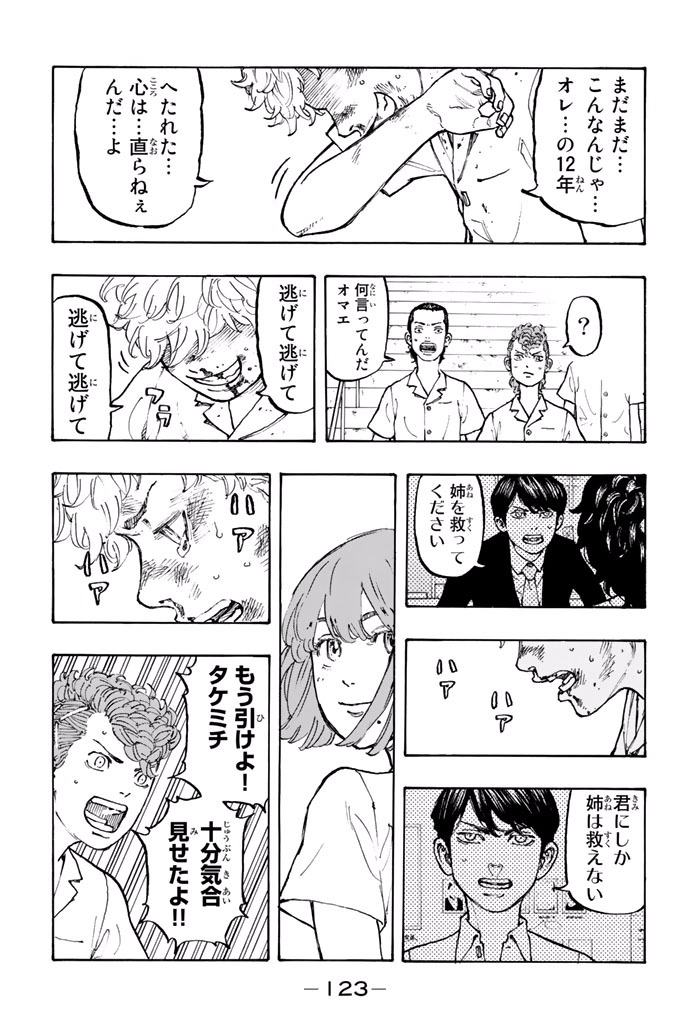 Tokyo Revengers Chapter 3 11ページ