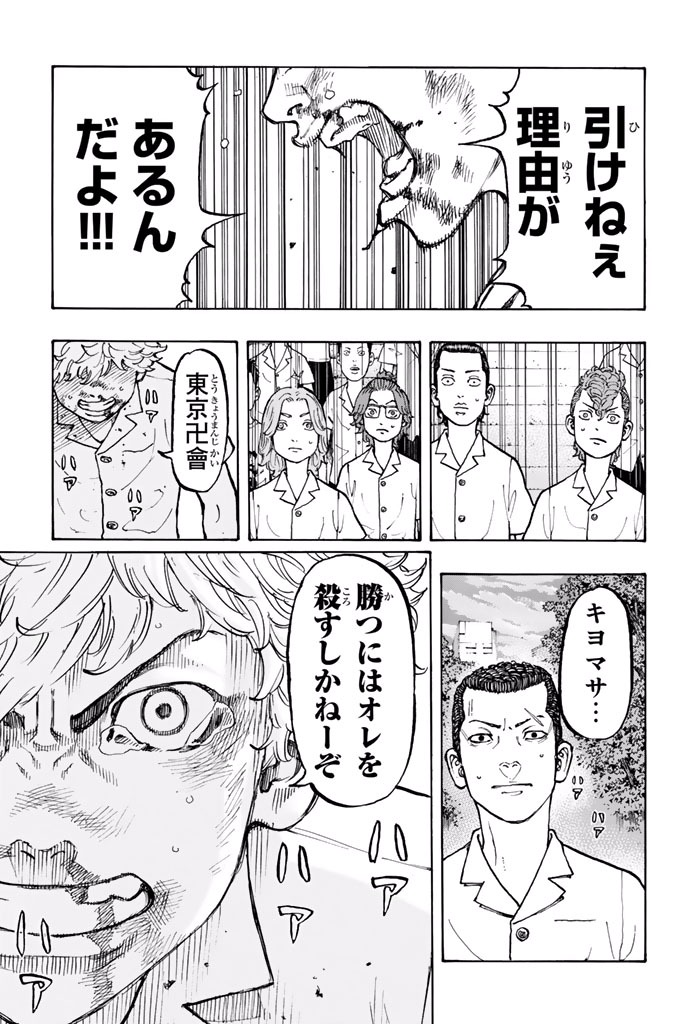 Tokyo Revengers Chapter 3 13ページ