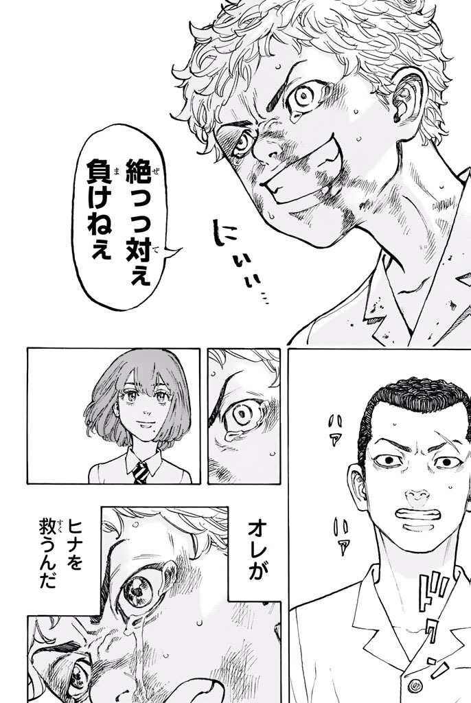 Tokyo Revengers Chapter 3 14ページ