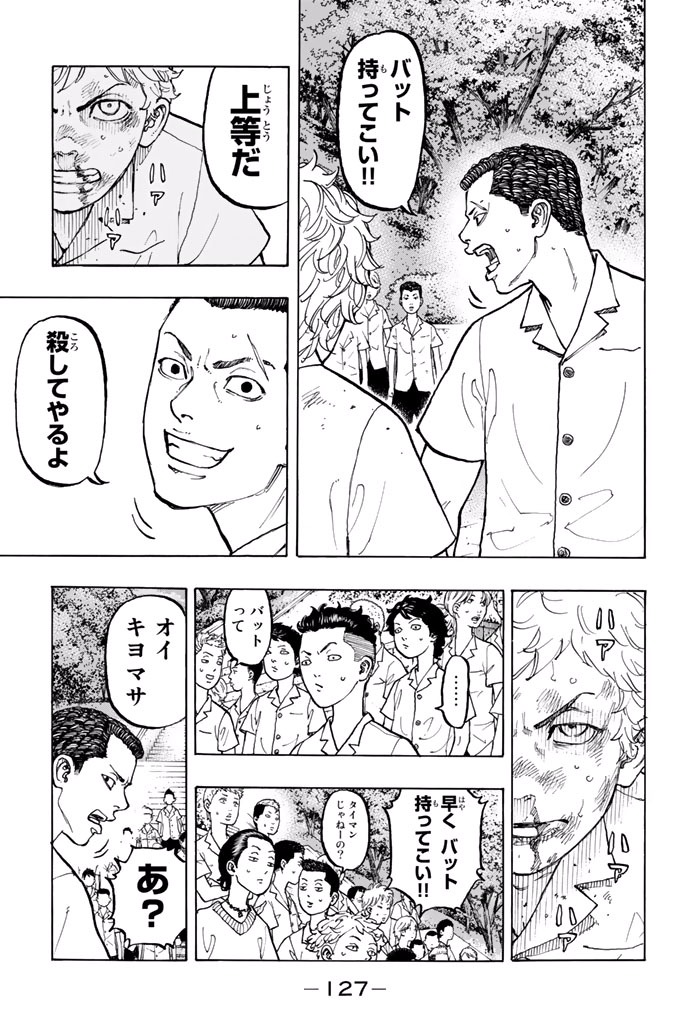 Tokyo Revengers Chapter 3 15ページ