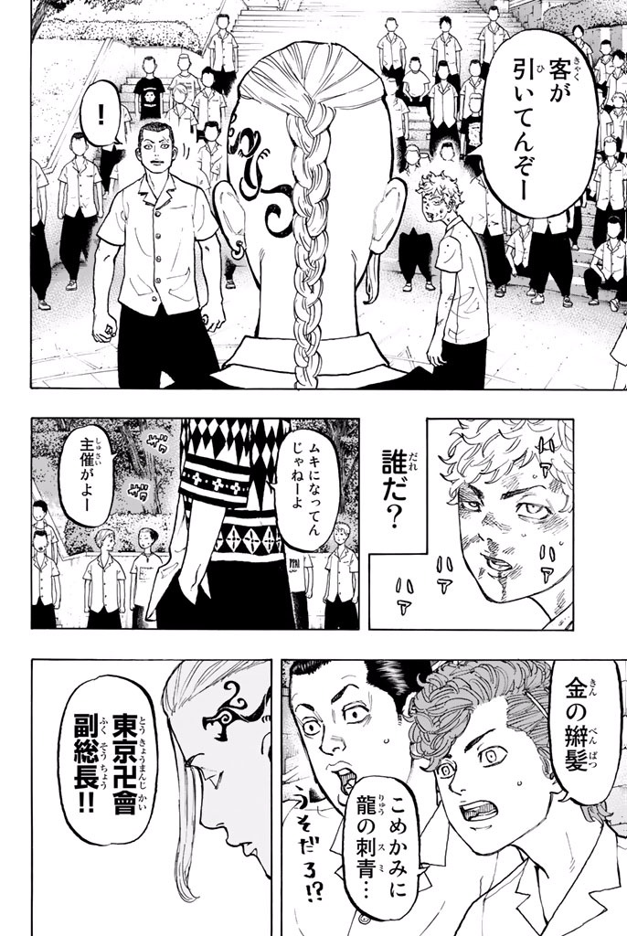 Tokyo Revengers Chapter 3 16ページ