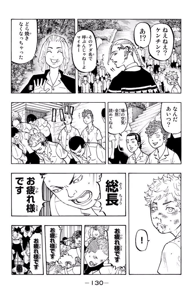 Tokyo Revengers Chapter 3 18ページ