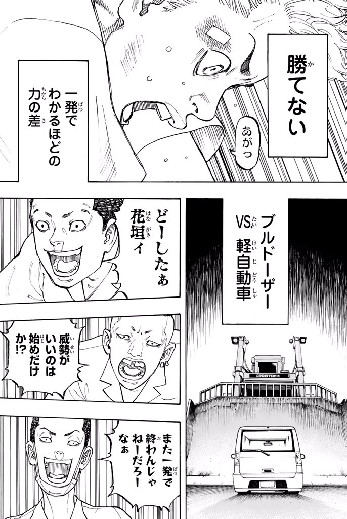 Tokyo Revengers Chapter 3 3ページ