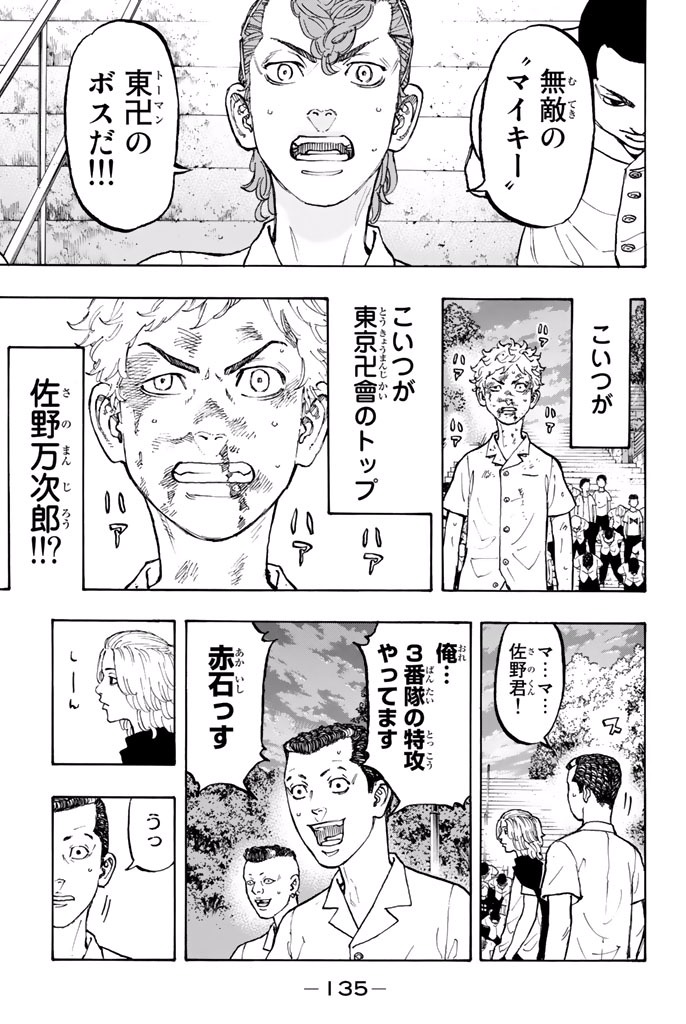 Tokyo Revengers Chapter 3 23ページ