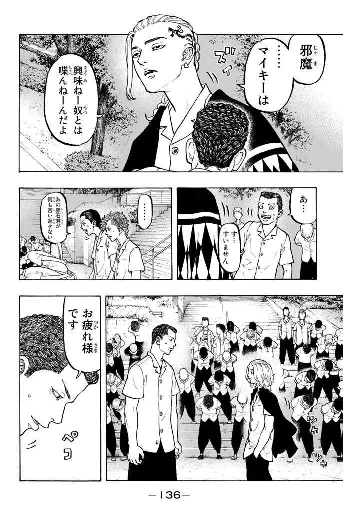 Tokyo Revengers Chapter 3 24ページ