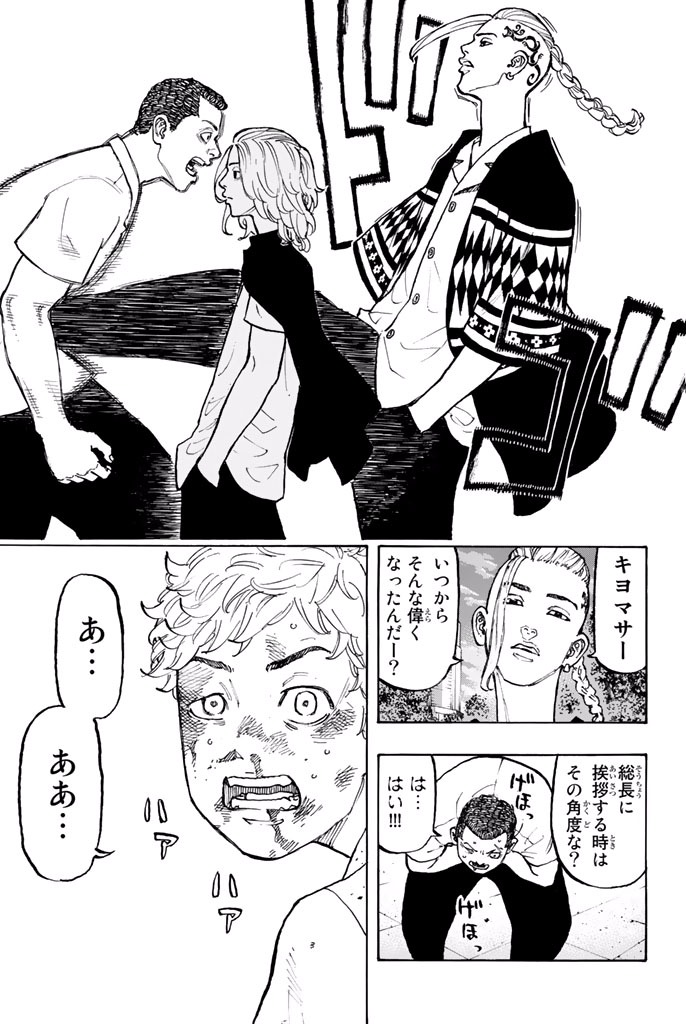 Tokyo Revengers Chapter 3 25ページ