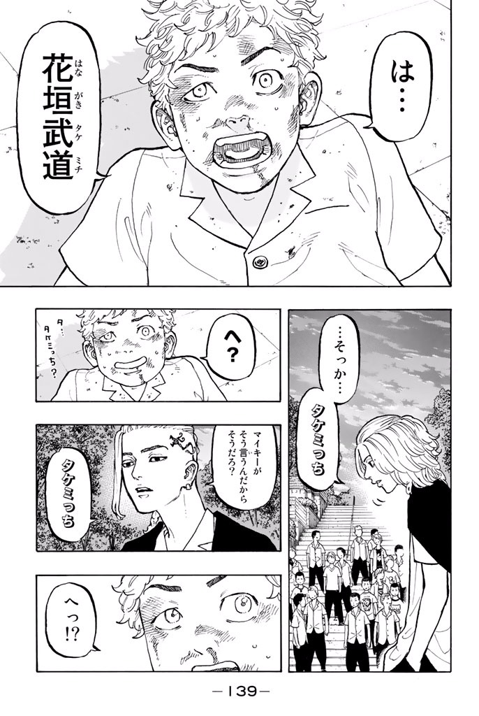 Tokyo Revengers Chapter 3 27ページ