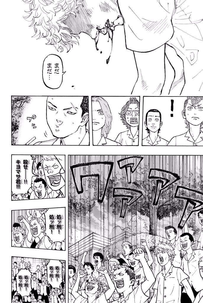 Tokyo Revengers Chapter 3 8ページ