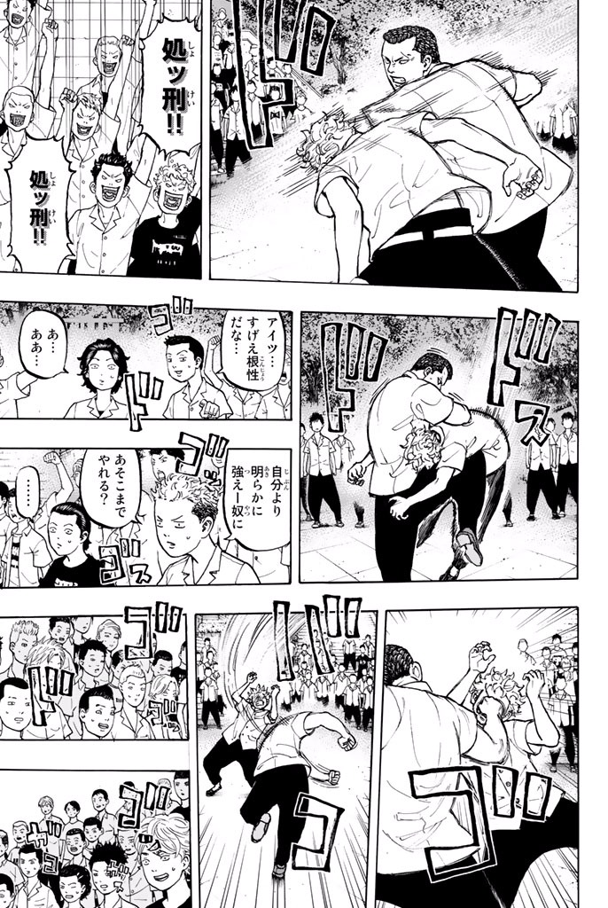 Tokyo Revengers Chapter 3 9ページ