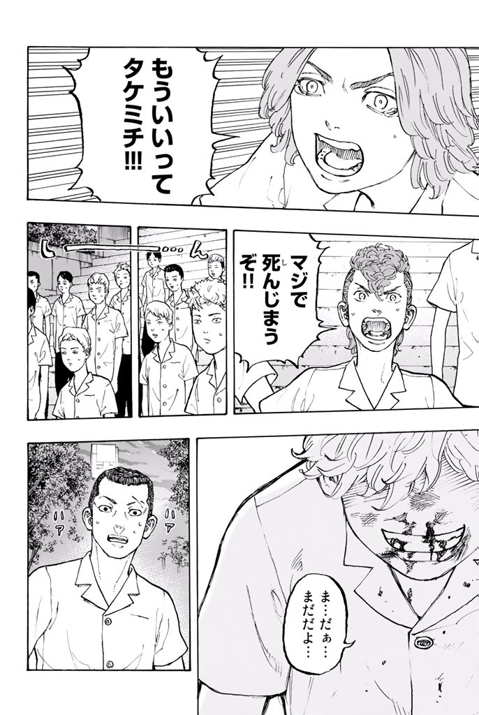 Tokyo Revengers Chapter 3 10ページ