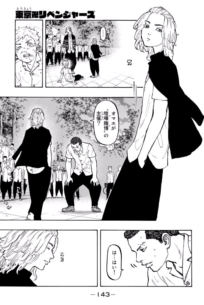 Tokyo Revengers Chapter 4 1ページ