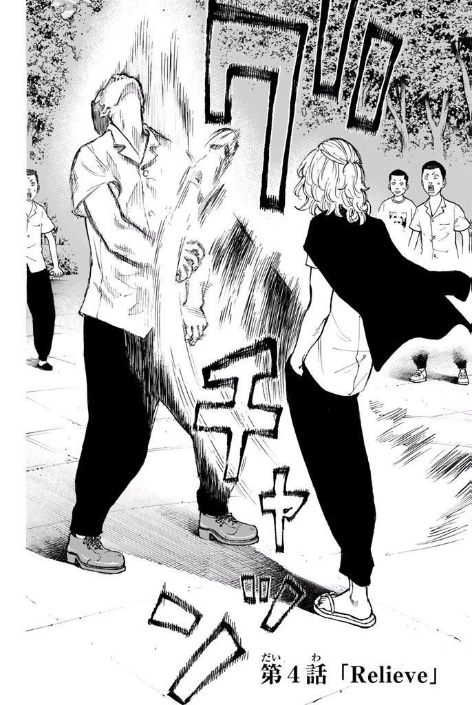 Tokyo Revengers Chapter 4 2ページ