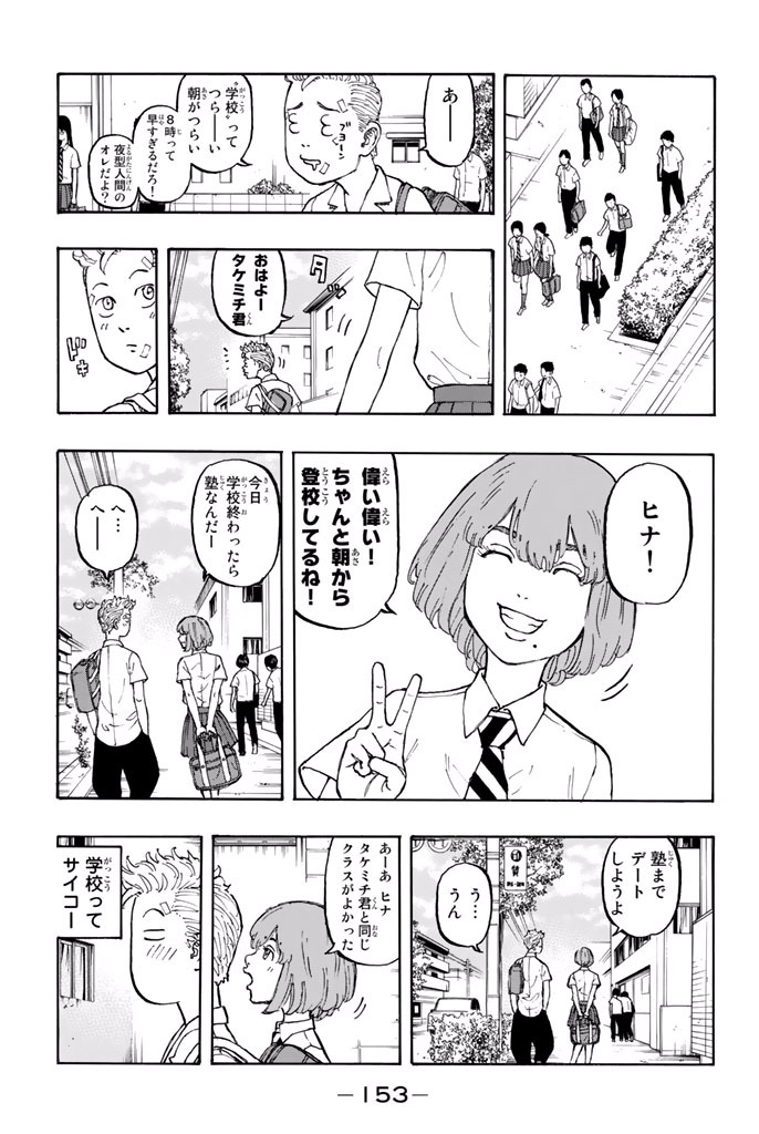 Tokyo Revengers Chapter 4 11ページ