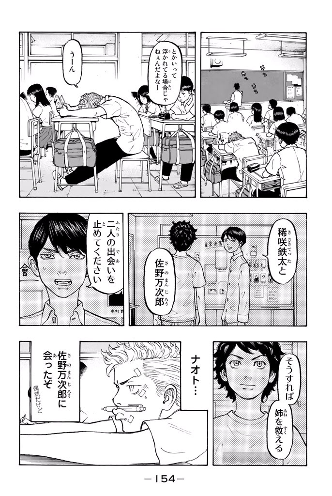 Tokyo Revengers Chapter 4 12ページ