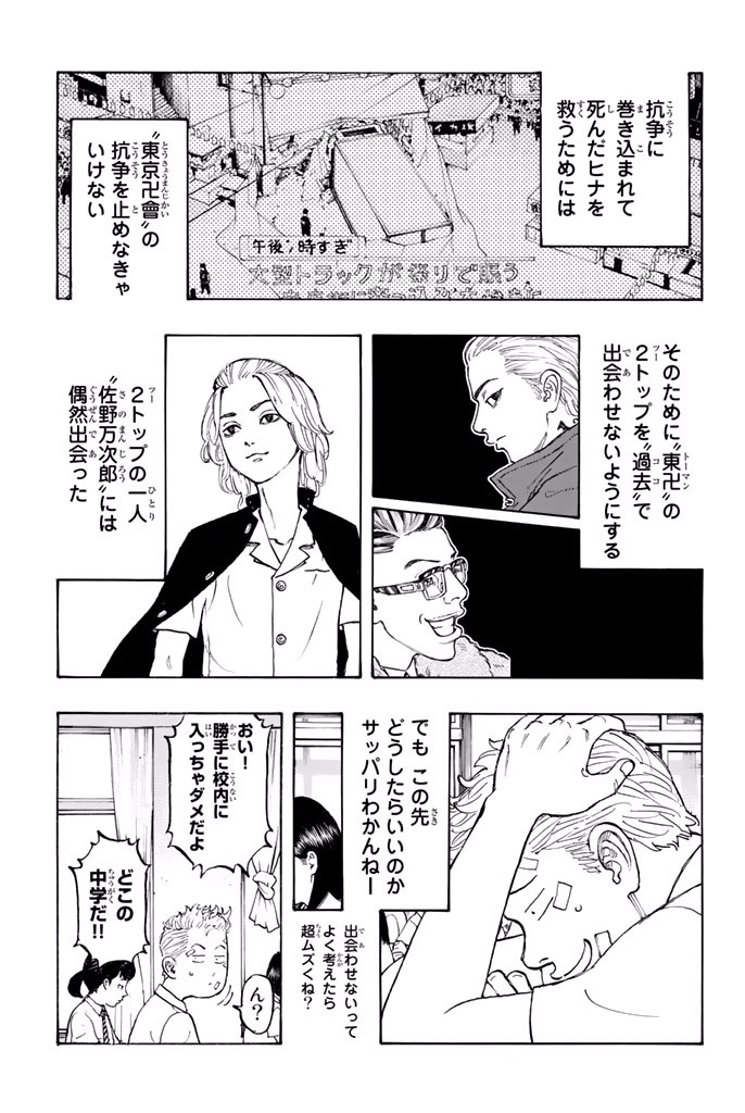 Tokyo Revengers Chapter 4 13ページ