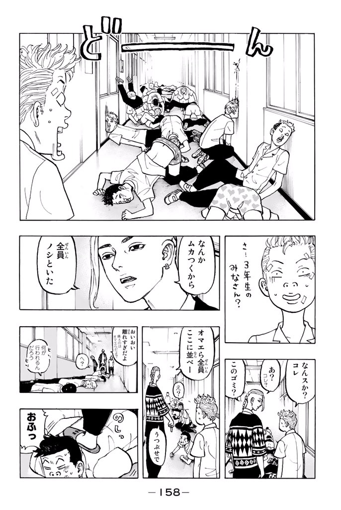 Tokyo Revengers Chapter 4 16ページ