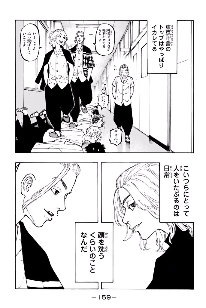 Tokyo Revengers Chapter 4 17ページ