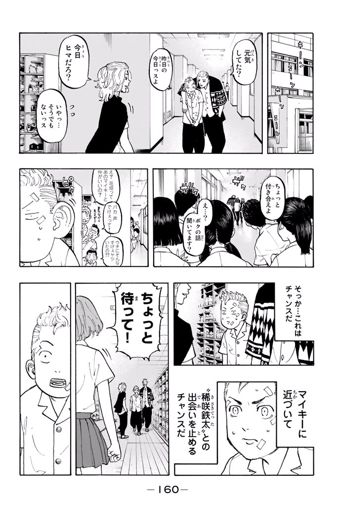 Tokyo Revengers Chapter 4 18ページ