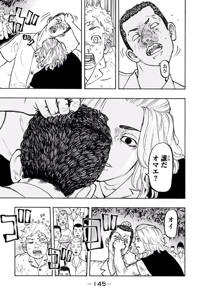Tokyo Revengers Chapter 4 3ページ