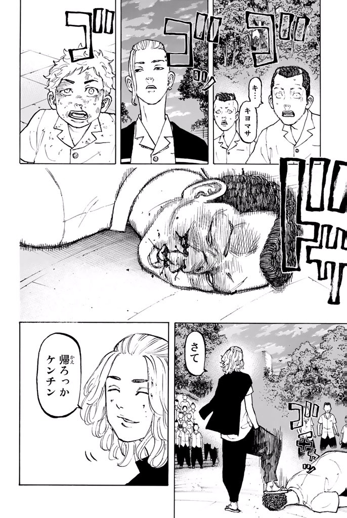 Tokyo Revengers Chapter 4 4ページ