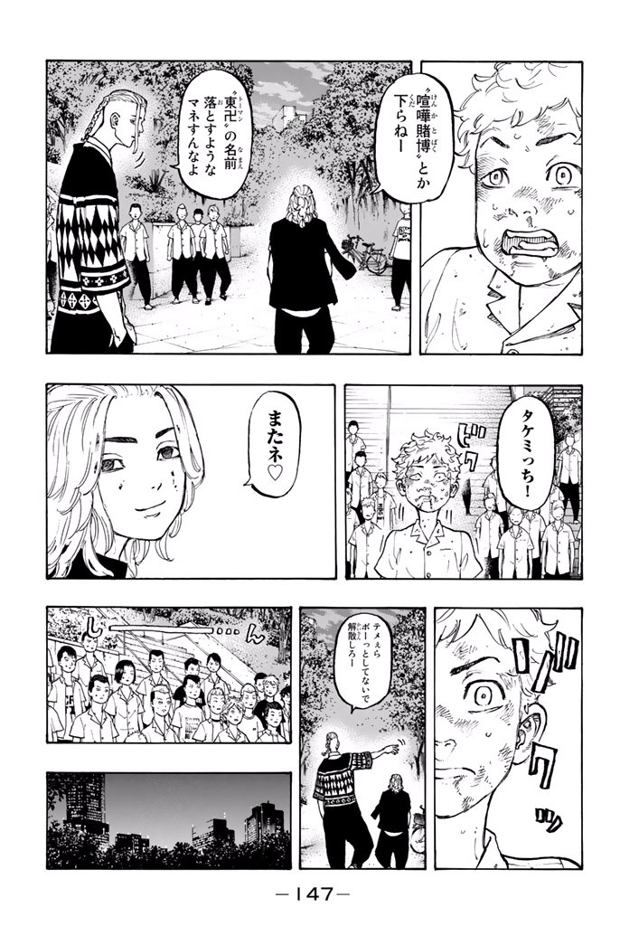 Tokyo Revengers Chapter 4 5ページ