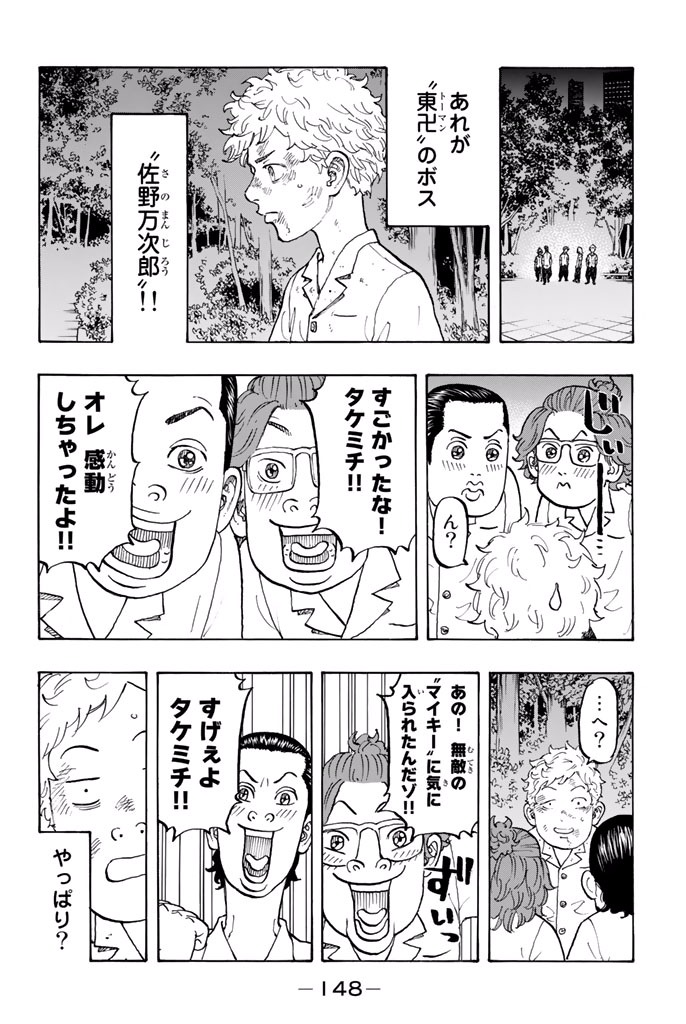Tokyo Revengers Chapter 4 6ページ