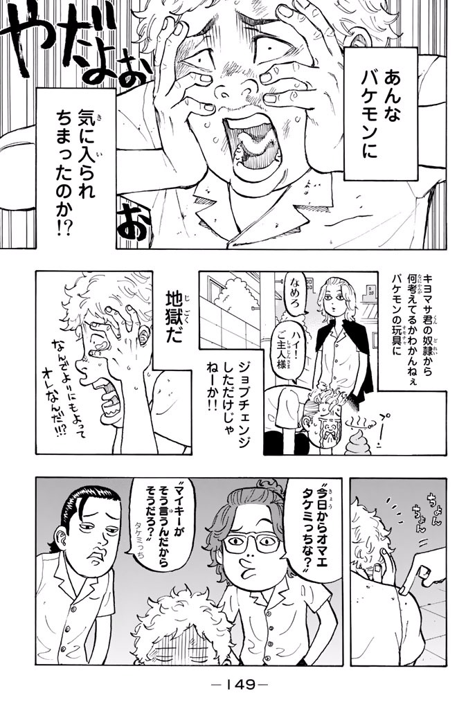 Tokyo Revengers Chapter 4 7ページ