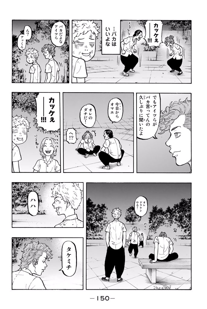 Tokyo Revengers Chapter 4 8ページ