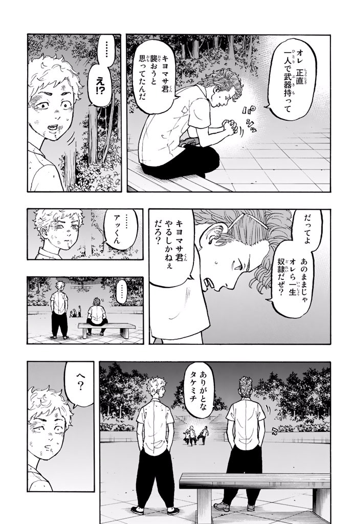 Tokyo Revengers Chapter 4 9ページ