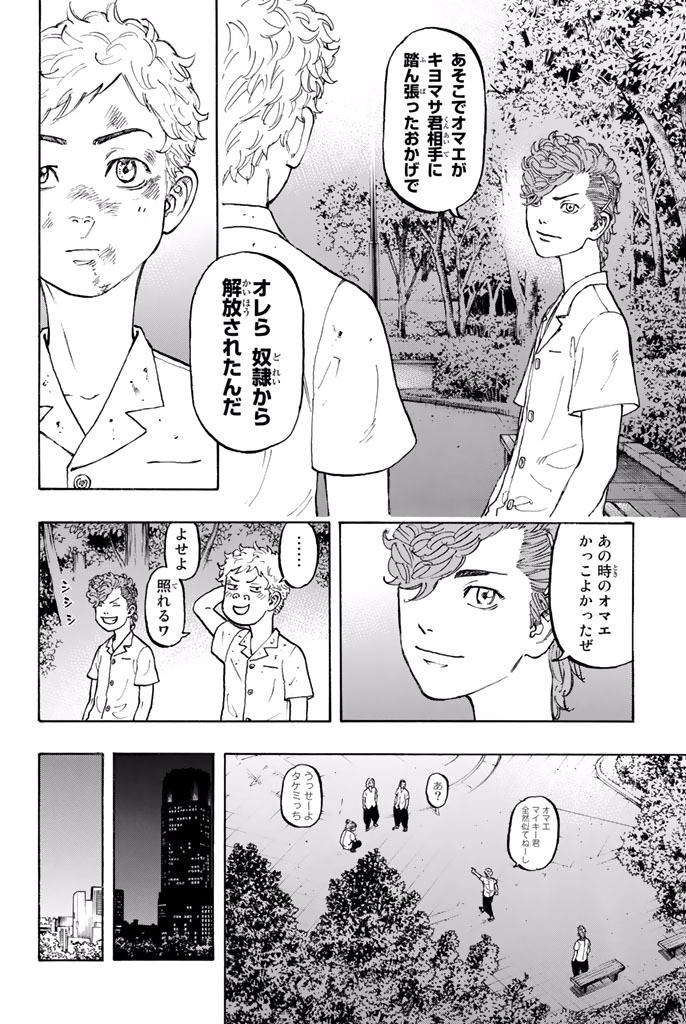 Tokyo Revengers Chapter 4 10ページ