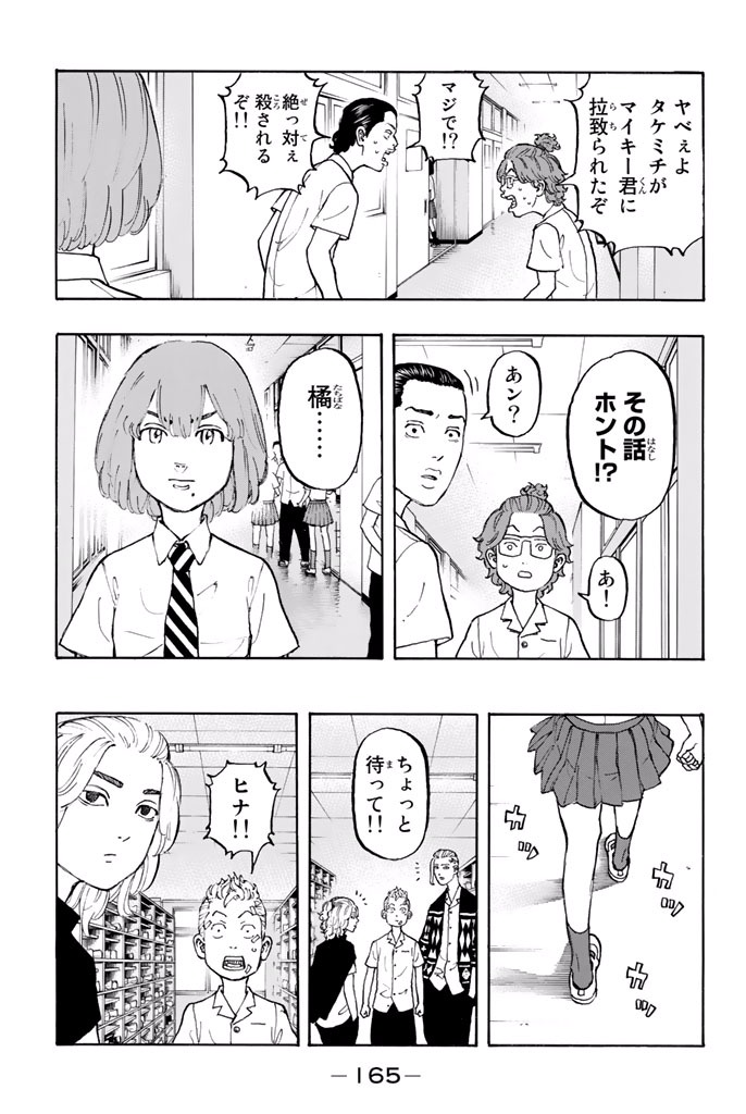 Tokyo Revengers Chapter 5 2ページ