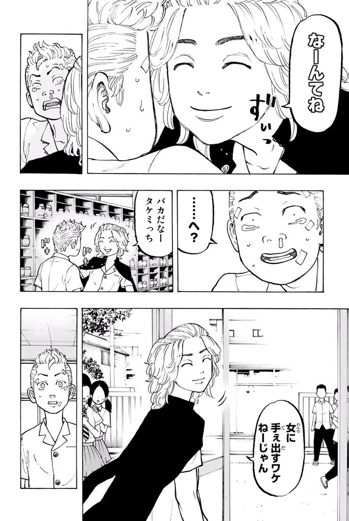 Tokyo Revengers Chapter 5 11ページ